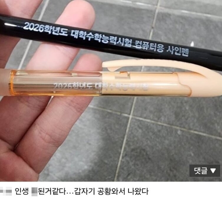 본문 이미지 - 13일 치뤄진 2026학년도 수능시험과 관련된 다양한 사연들이 쏟아지고 있다. 출처=온라인커뮤니티