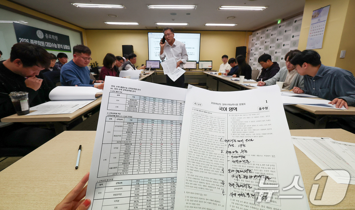 (서울=뉴스1) 김성진 기자 = 2026학년도 대학수학능력시험일인 13일 서울 양천구 목동종로학원 대입 수능 분석 상황실에서 임성호 대표를 비롯한 직원들이 국어영역 문제를 분석하고 …