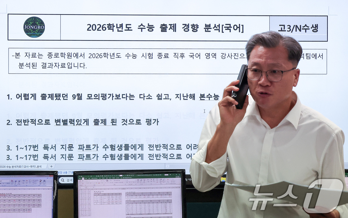 (서울=뉴스1) 김성진 기자 = 2026학년도 대학수학능력시험일인 13일 서울 양천구 목동종로학원 대입 수능 분석 상황실에서 임성호 대표가 국어영역 문제를 분석하고 있다. 2025 …