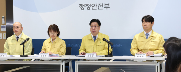 겨울철 대설·한파 등 자연재난 종합대책 발표