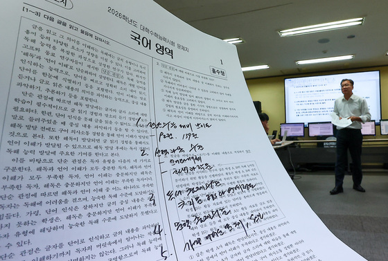 2026학년도 수능 국어영역, 지난해 본수능과 비슷하게 출제