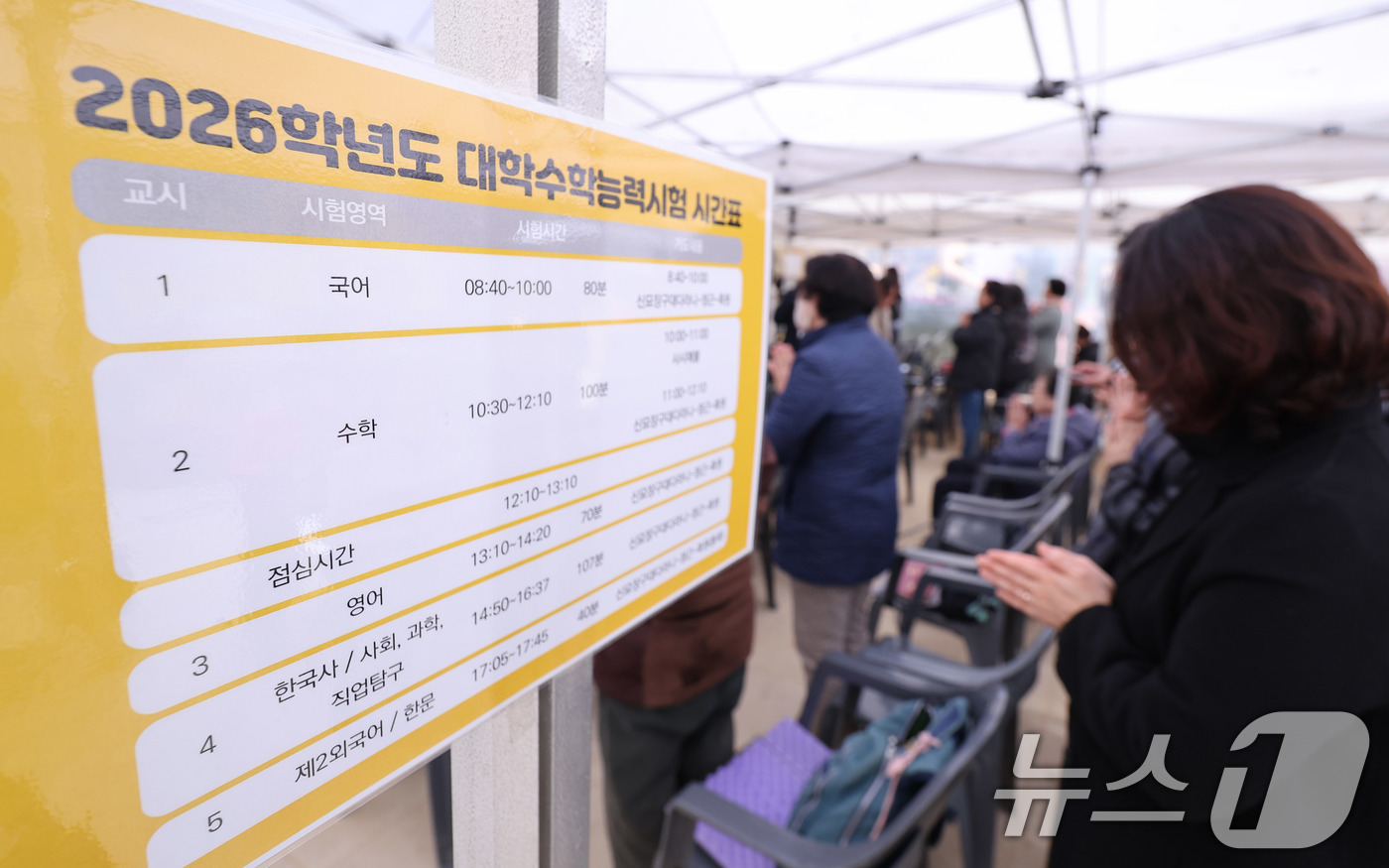 (서울=뉴스1) 박지혜 기자 = 2026학년도 대학수학능력시험(수능)일인 13일 서울 종로구 조계사에서 불자들과 학부모들이 두 손을 모아 기도하고 있다. 2025.11.13/뉴스1 …