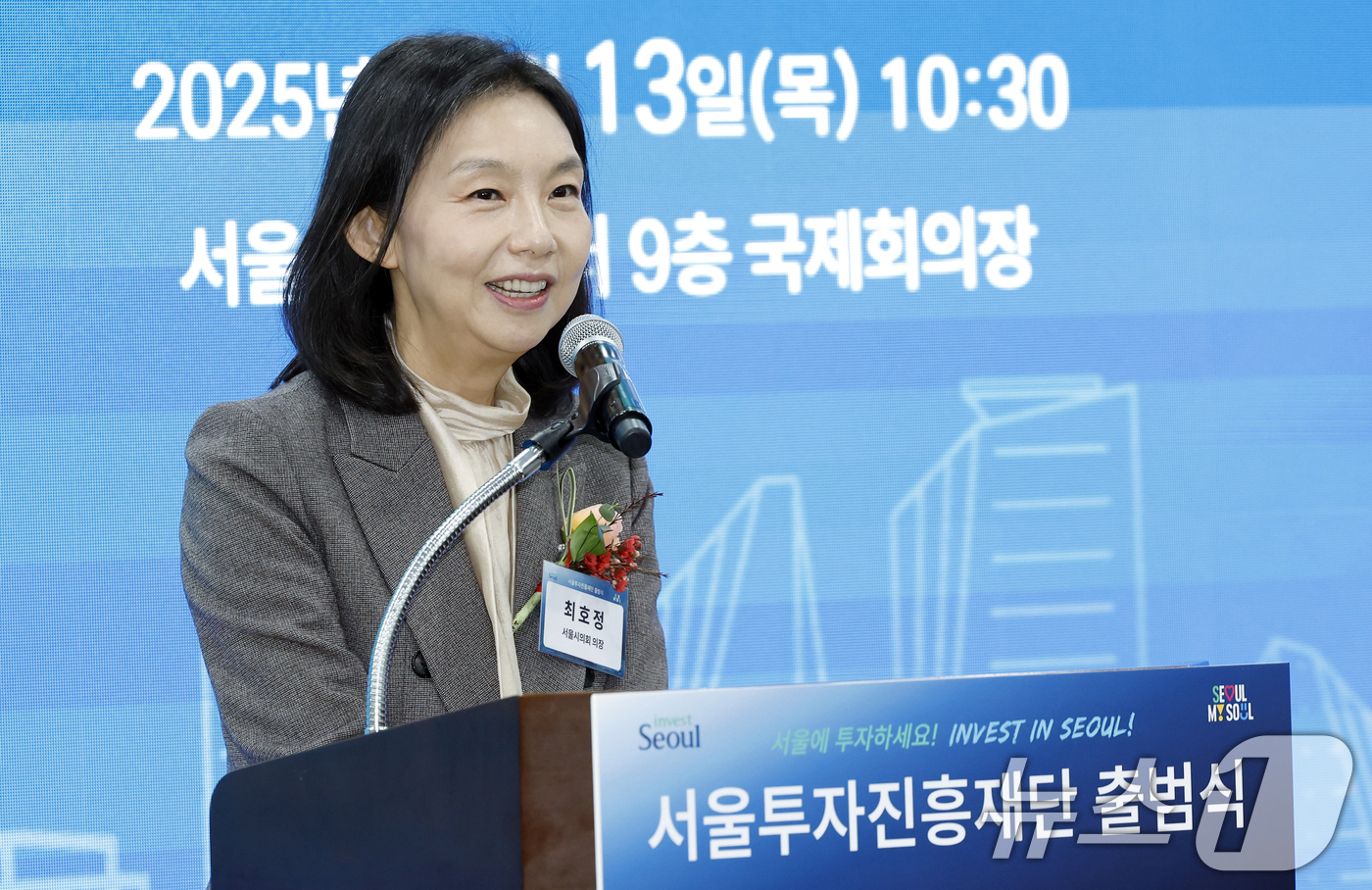 (서울=뉴스1) 박정호 기자 = 최호정 서울시의회 의장 13일 오전 서울시 종로구 서울글로벌센터빌딩에서 열린 서울투자진흥재단 출범식에서 축사를 하고 있다. 2025.11.13/뉴스 …