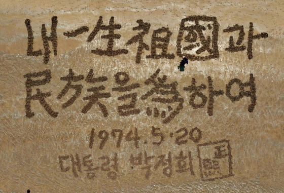박정희 대통령 108주기…송도해수욕장서 어록 퍼포먼스