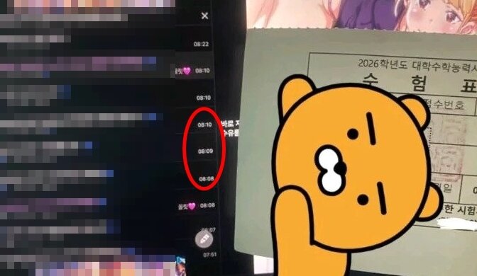 본문 이미지 - 13일 치뤄진 2026학년도 수능시험과 관련된 다양한 사연들이 쏟아지고 있다. 출처=온라인커뮤니티