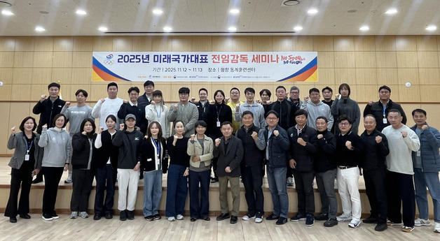 대한체육회, 미래국가대표 전임감독 세미나…"종목별 협력 강화"