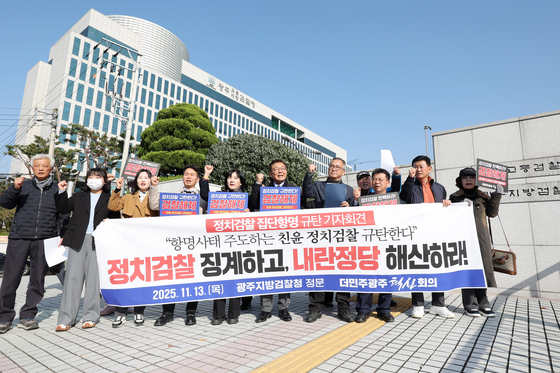 '정치검찰 규탄'