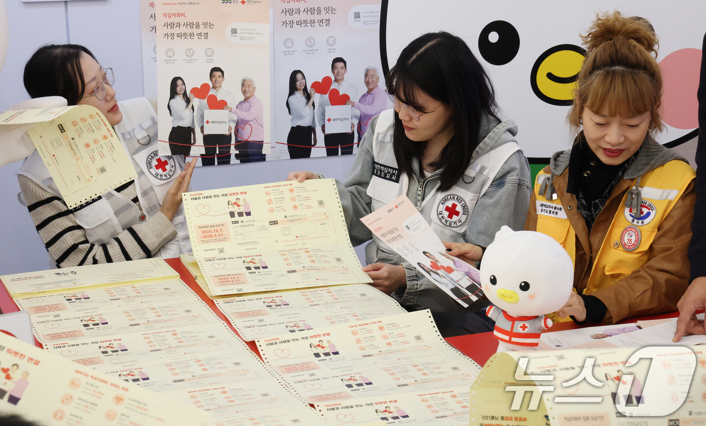 (수원=뉴스1) 김영운 기자 = 대한적십자사 경기도지사 2026 적십자회비 모금캠페인을 앞둔 13일 경기 수원시 권선구 대한적십자사 경기도지사에서 관계자들이 적십자회비 모금 지로용 …