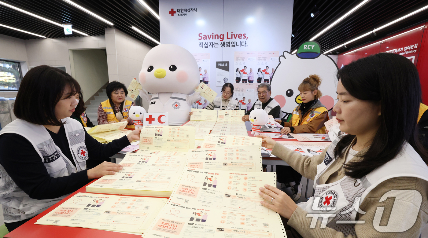 (수원=뉴스1) 김영운 기자 = 대한적십자사 경기도지사 2026 적십자회비 모금캠페인을 앞둔 13일 경기 수원시 권선구 대한적십자사 경기도지사에서 관계자들이 적십자회비 모금 지로용 …