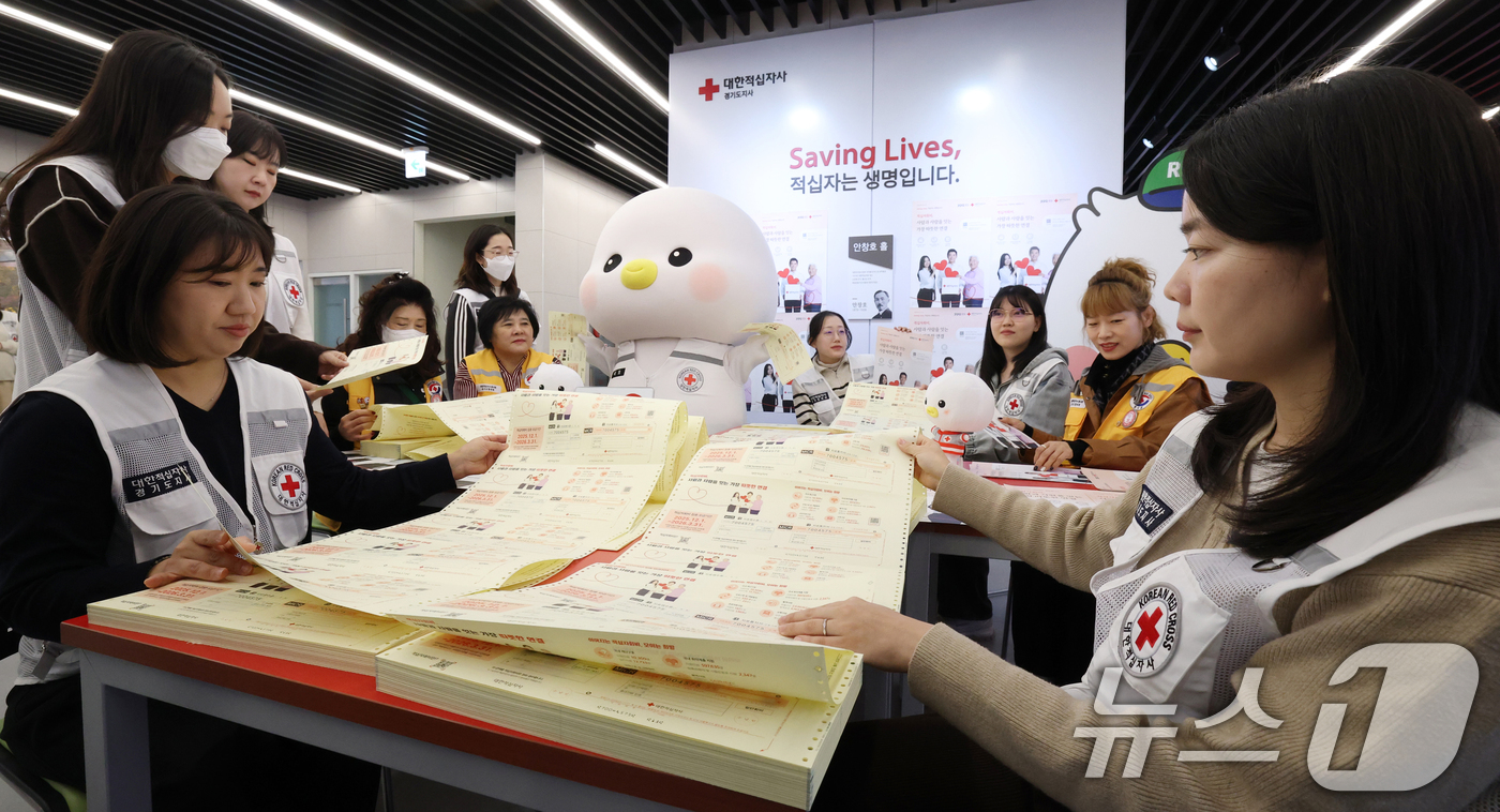 (수원=뉴스1) 김영운 기자 = 대한적십자사 경기도지사 2026 적십자회비 모금캠페인을 앞둔 13일 경기 수원시 권선구 대한적십자사 경기도지사에서 관계자들이 적십자회비 모금 지로용 …