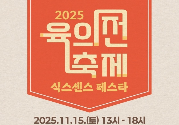 종로구, 조선 전통문화 체험 '육의전 축제 식스센스 페스타'