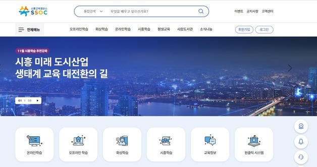 시흥시 "평생학습 플랫폼 '쏙' 3년간 방문자 수 14만명 기록"