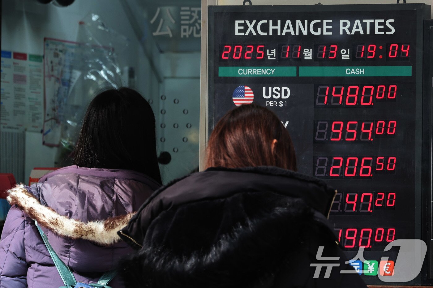 본문 이미지 - 원·달러 환율이 장중 1475.4원을 터지한 13일 서울 중구 명동 환전소에서 외국인들이 환전하고 있다. 2025.11.13/뉴스1 ⓒ News1 박지혜 기자