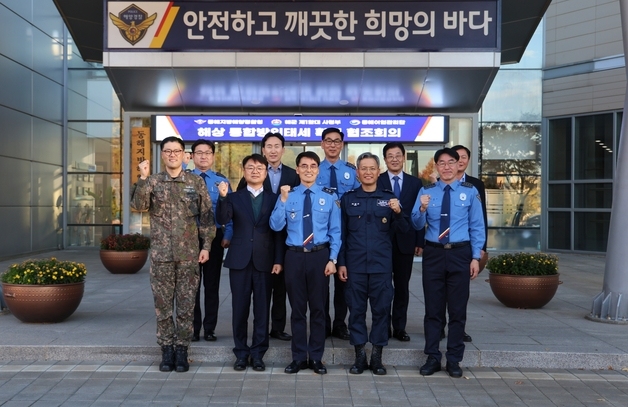 "동해바다 절대 수호" 동해해경청, 통합방위태세 강화 협조회의