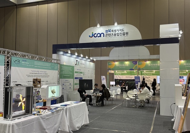 전북도 콘텐츠융합진흥원 '콘텐츠코리아 2025' 참가