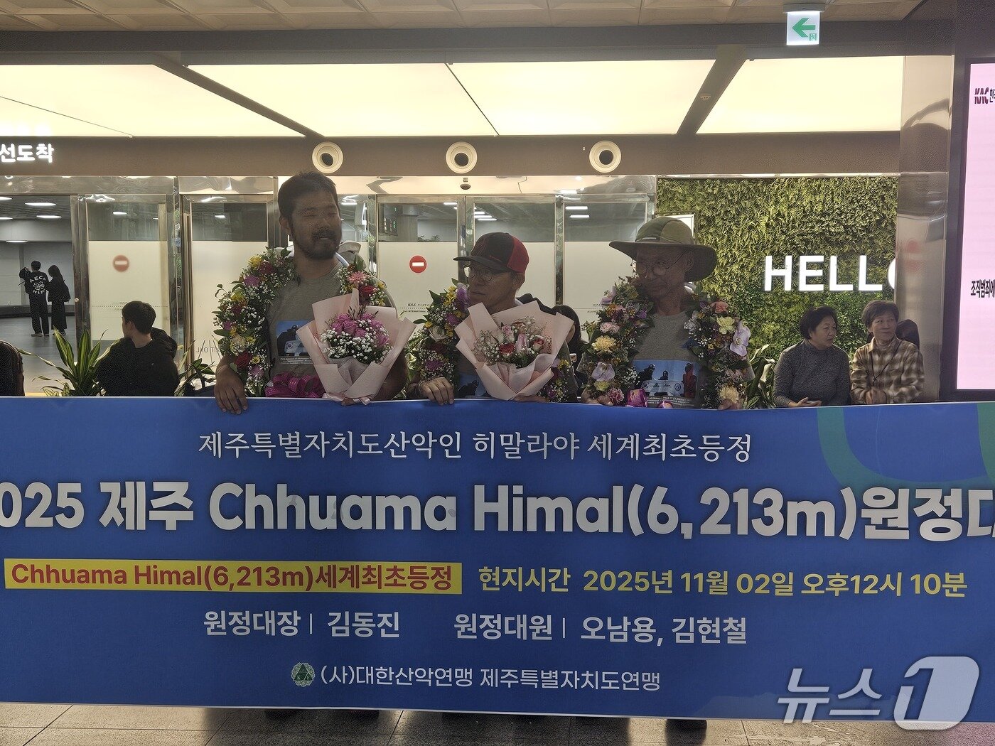 본문 이미지 - 지난 2일 세계 최초로 히말랴야 추아파크Ⅲ 등반에 성공한 제주 원정대가 환대 속에 제주공항에 도착했다. 사진 왼쪽부터 김현철 대원, 김동진 대장, 오남용 대원.(제주YWCA산우회 제공. 재판매 및 DB 금지)/뉴스1   