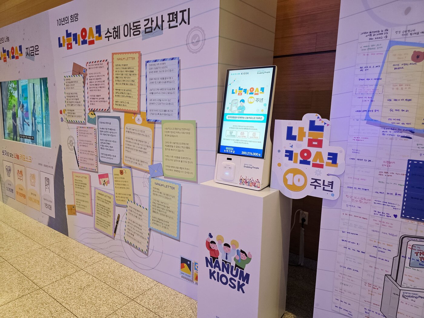 본문 이미지 - 올해로 10주년을 맞은 삼성 나눔키오스크&#40;삼성전자 제공&#41;. ⓒ 뉴스1