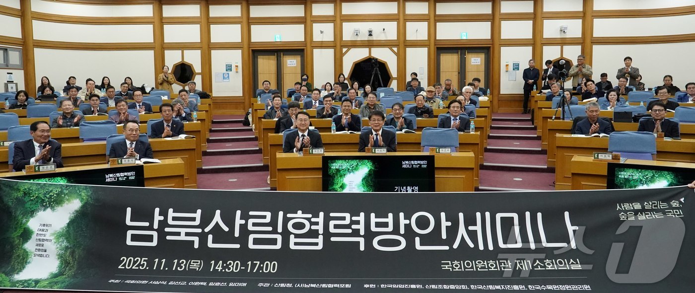 (대전=뉴스1) 이동원 기자 = 산림청은 13일 서울 여의도 국회의원회관에서 정청래·서삼석·김선교·이원택·임호선·임미애 국회의원과 함께 ‘남북산림협력 방안 국회세미나’를 개최했다. …