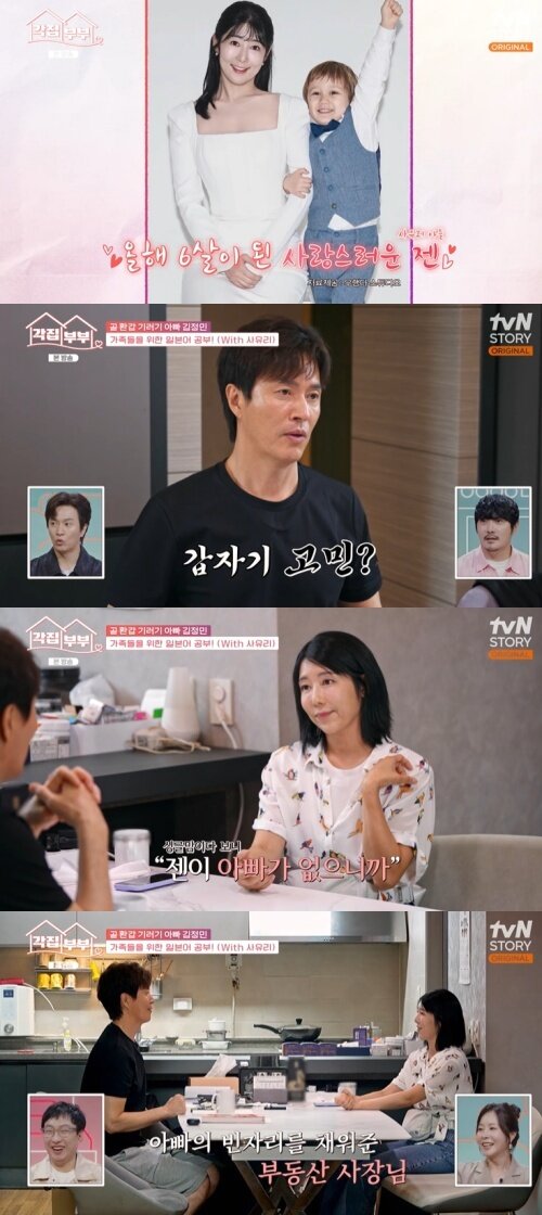 본문 이미지 - tvN STORY '각집부부' 캡처