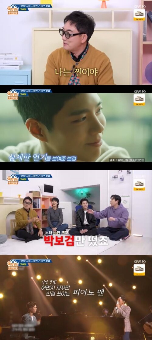 본문 이미지 - KBS 2TV &#39;옥탑방의 문제아들&#39; 캡처