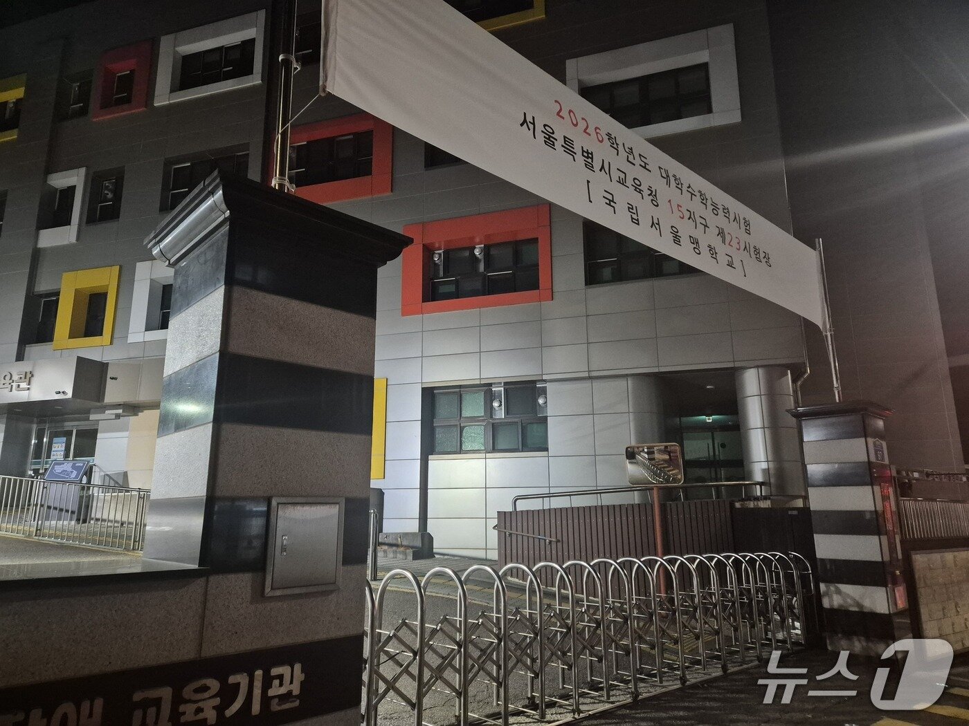 본문 이미지 - 13일 대학수학능력시험 고사장인 서울 종로구 국립서울맹학교 앞. 2025.11.13/뉴스1 ⓒ News1 신윤하 기자