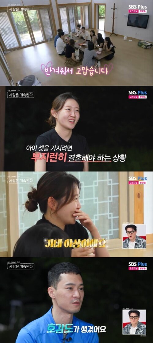 본문 이미지 - SBS Plus &#39;나솔사계&#39; 캡처
