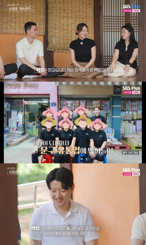 본문 이미지 - SBS Plus &#39;나솔사계&#39; 캡처