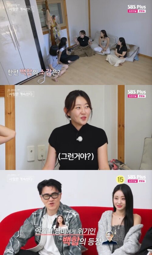 본문 이미지 - SBS Plus '나솔사계' 캡처