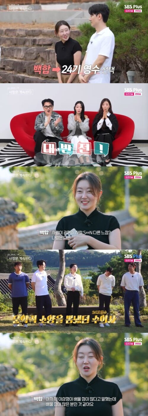 본문 이미지 - SBS Plus &#39;나솔사계&#39; 캡처