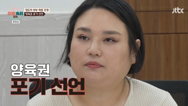 '이혼숙려캠프' 잡도리 아내, 아이 셋 양육권 포기 이유 고백
