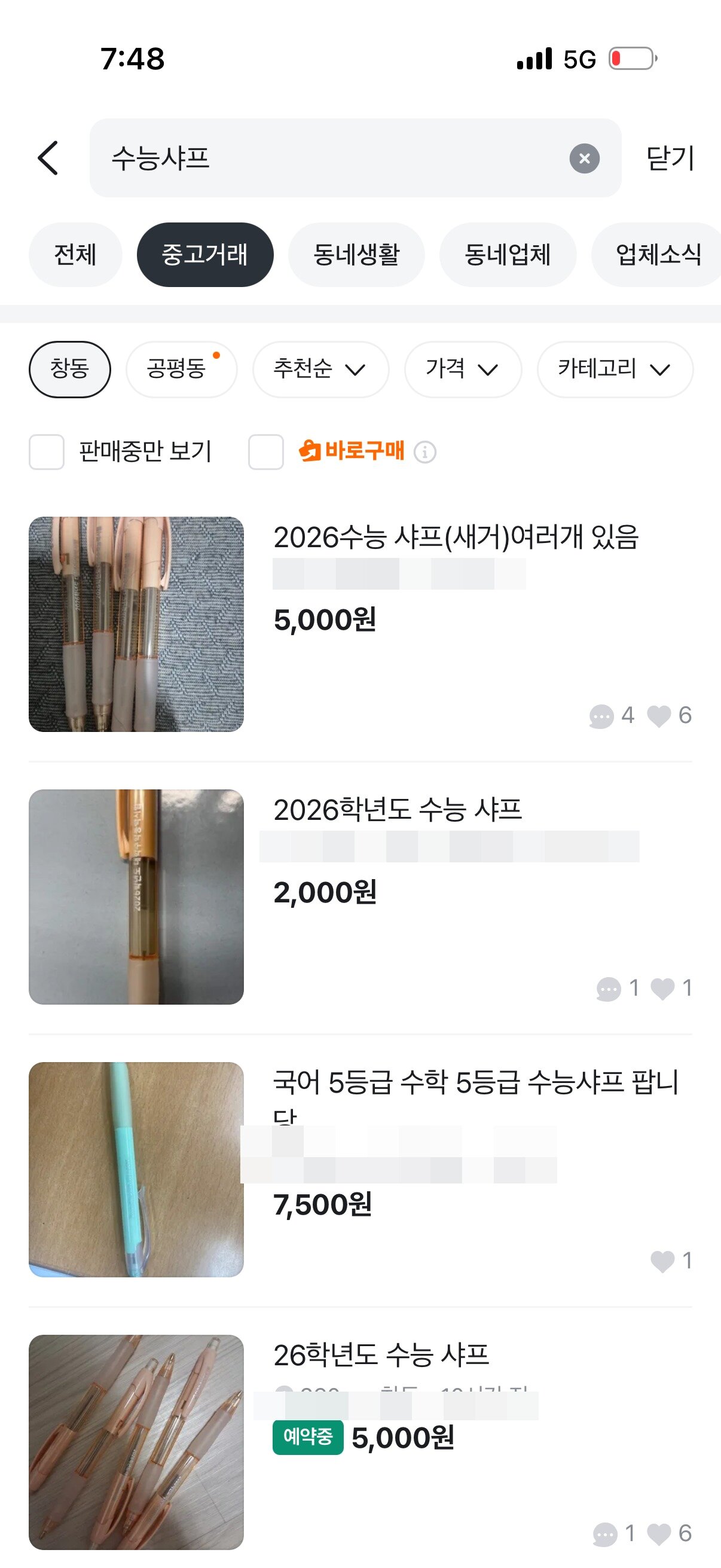 본문 이미지 - 2026학년도 수능 시험에서 지급된 &#39;수능 샤프&#39;. 출처=중고마켓