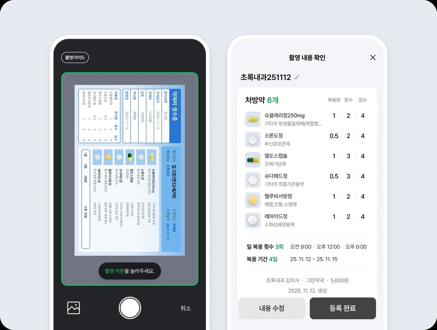 본문 이미지 - 네이버 헬스케어 복약관리 서비스의 약 복용 관리 기능 &#40;네이버 제공&#41;