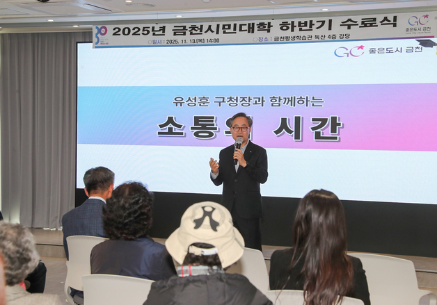 '금천시민대학' 첫 해 주민 407명 참여…만족도 93.1%