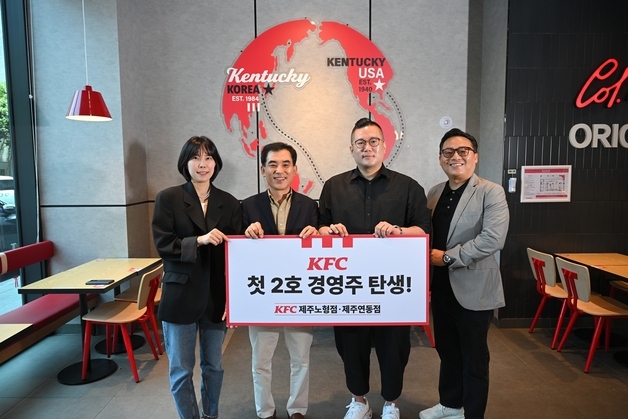 KFC "가맹사업 안정적 성장세…다점포 점주 확대"