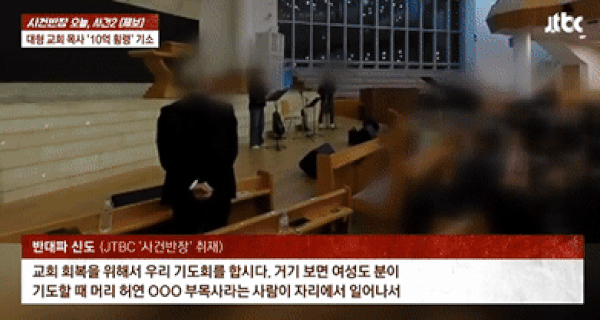 본문 이미지 - 성남 분당의 한 대형 교회에서 부목사가 여신도를 바닥에 강하게 내리꽂고 있다. 출처=사건반장