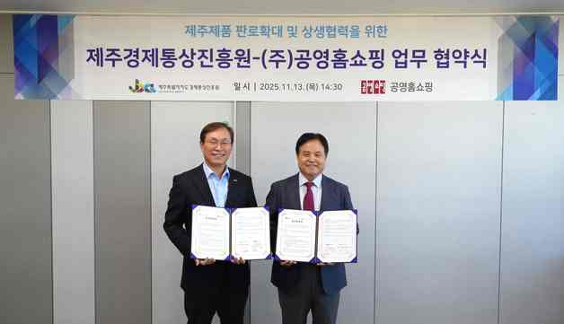 공영홈쇼핑, 제주 中企·소상공인 제품 발굴 나선다