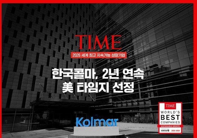 한국콜마, 美 TIME '세계 최고 지속가능 성장기업' 2년 연속 선정