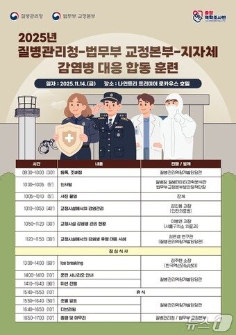 본문 이미지 - 2025 질병청-법무부 교정본부-지자체 감염병 대응 합동 훈련&#40;질병청 제공&#41; 2025.11.14/뉴스1