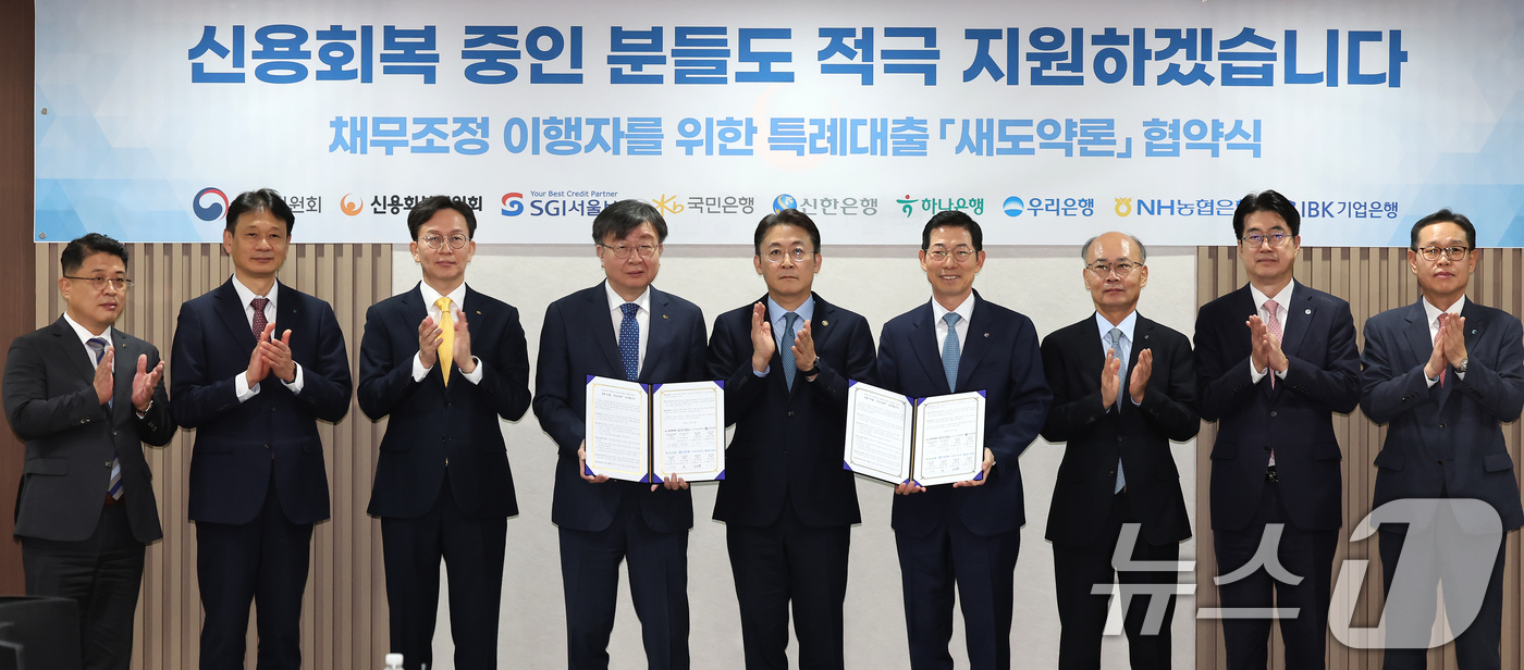 (서울=뉴스1) 장수영 기자 = 권대영 금융위원회 부위원장(가은데)이 14일 오전 서울 중구 신용회복위원회에서 열린 '채무조정 이행자를 위한 특례대출 새도약론 협약식'에서 이재연 …