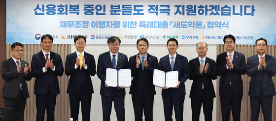 신용회복 중인 채무조정 이행자 위한 새도약론 협약식