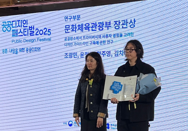 UNIST 연구팀, '공공디자인대상' 문체부 장관상 수상