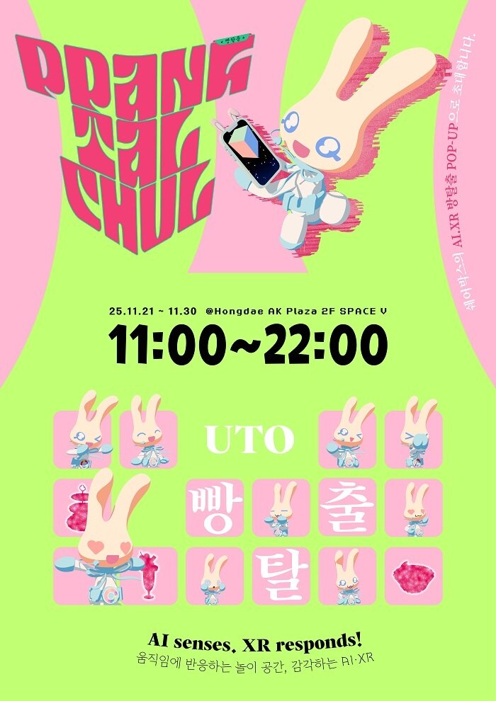 본문 이미지 - 쉐어박스 공간형 인터렉션 방 탈출 콘텐츠 &#39;빵탈출&#39; 팝업스토어 포스터