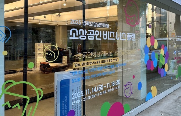 경북 창업기업 10곳, 서울서 시제품 전시·판매 팝업스토어 운영