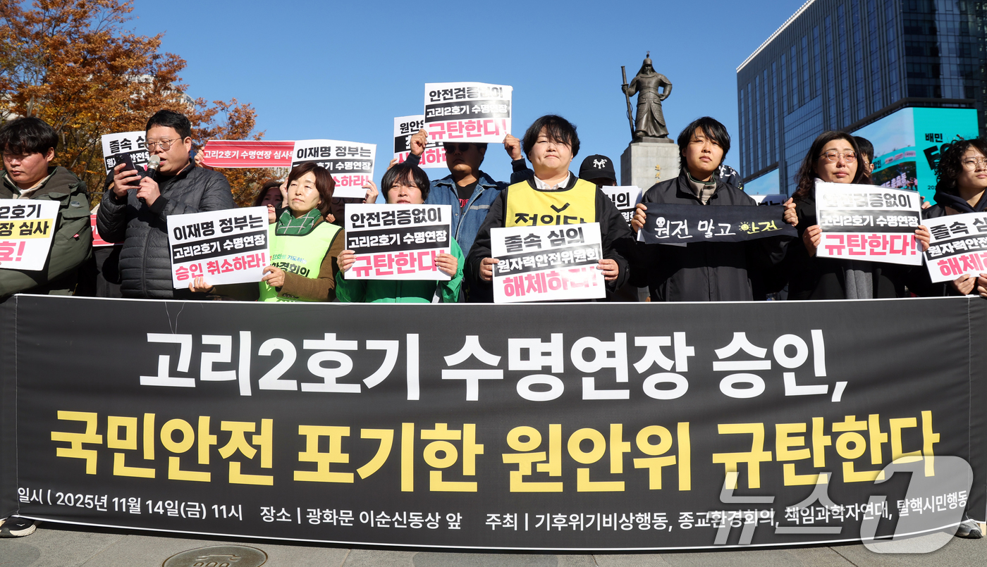 (서울=뉴스1) 황기선 기자 = 탈핵시민행동 시민행동 등 시민·환경단체 회원들이 14일 오전 서울 광화문 이순신 동상 앞에서 '고리 2호기 원자력안전위원회 수명연장 승인 규탄 긴급 …