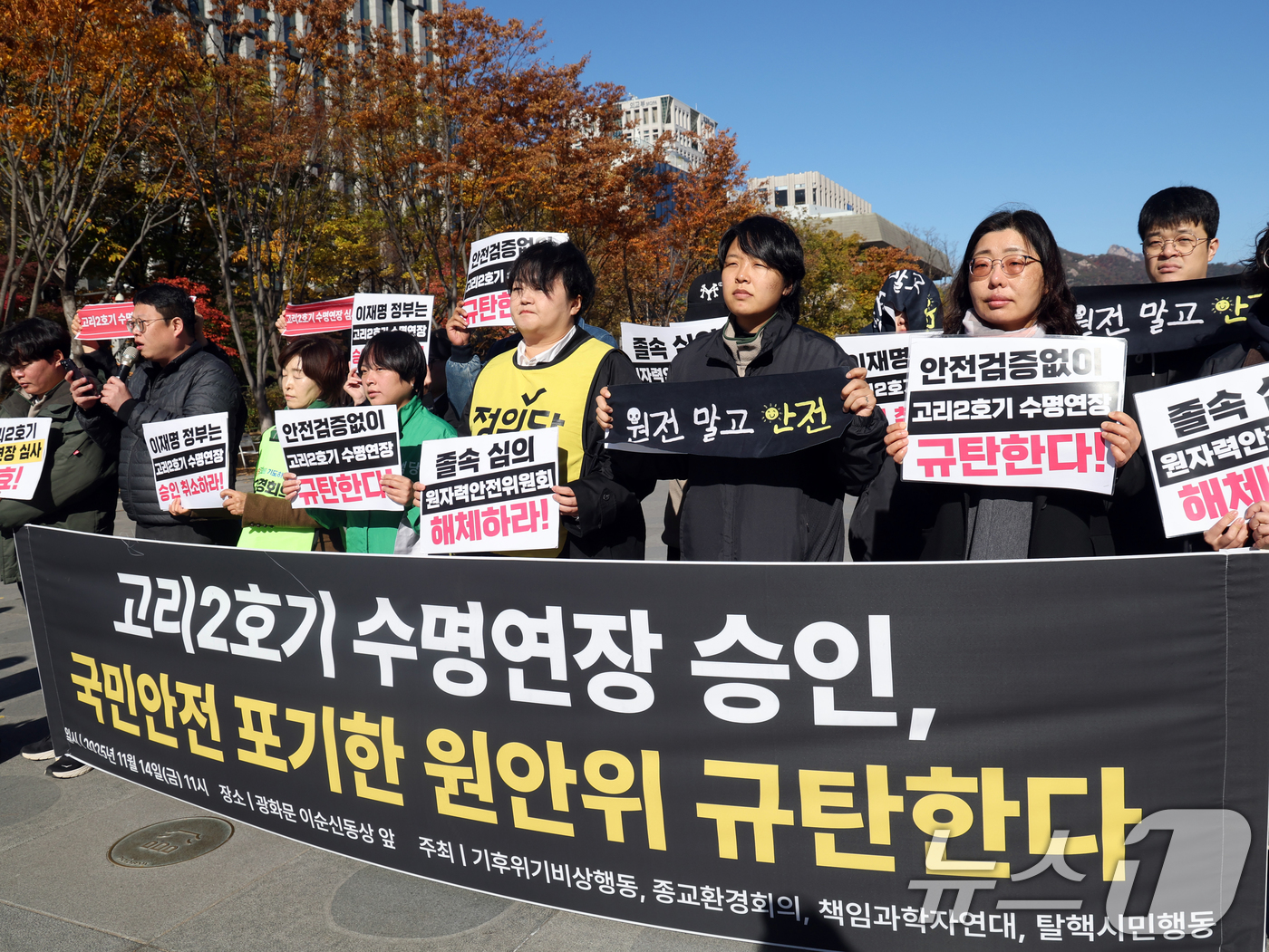 (서울=뉴스1) 황기선 기자 = 탈핵시민행동 시민행동 등 시민·환경단체 회원들이 14일 오전 서울 광화문 이순신 동상 앞에서 '고리 2호기 원자력안전위원회 수명연장 승인 규탄 긴급 …