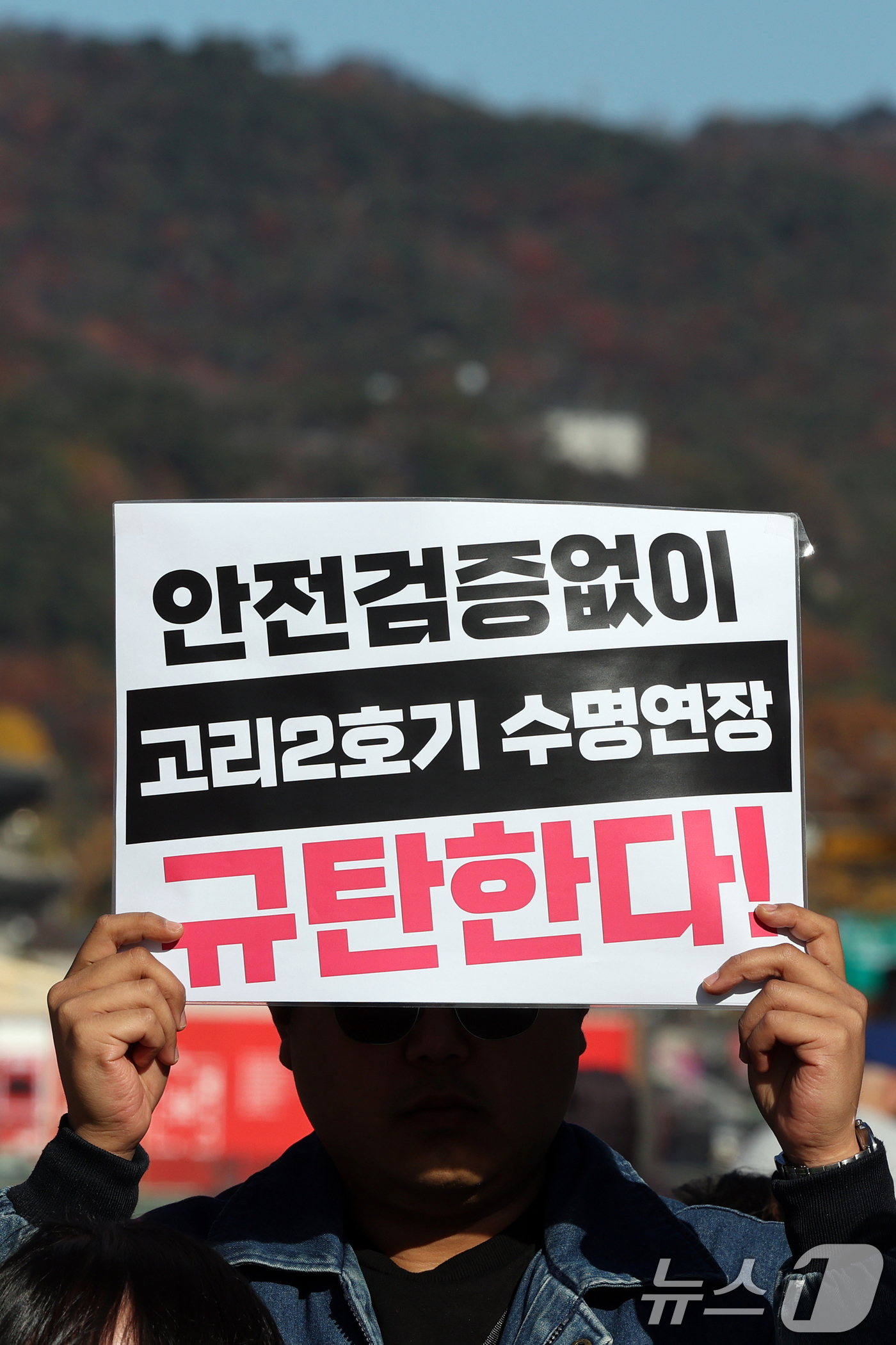 (서울=뉴스1) 황기선 기자 = 탈핵시민행동 시민행동 등 시민·환경단체 회원들이 14일 오전 서울 광화문 이순신 동상 앞에서 '고리 2호기 원자력안전위원회 수명연장 승인 규탄 긴급 …