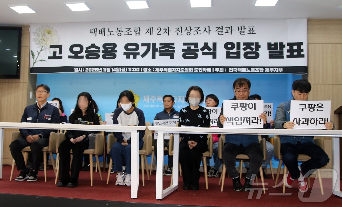 본문 이미지 - 14일 제주도의회 도민카페에서 지난 10일 사망한 쿠팡 기사 고(故) 오승용 씨(향년 33세)의 유족이 "쿠팡은 제대로 사과하고 대책을 마련해달라＂고 요구하고 있다.2025.11.14/뉴스1 ⓒ News1 홍수영 기자