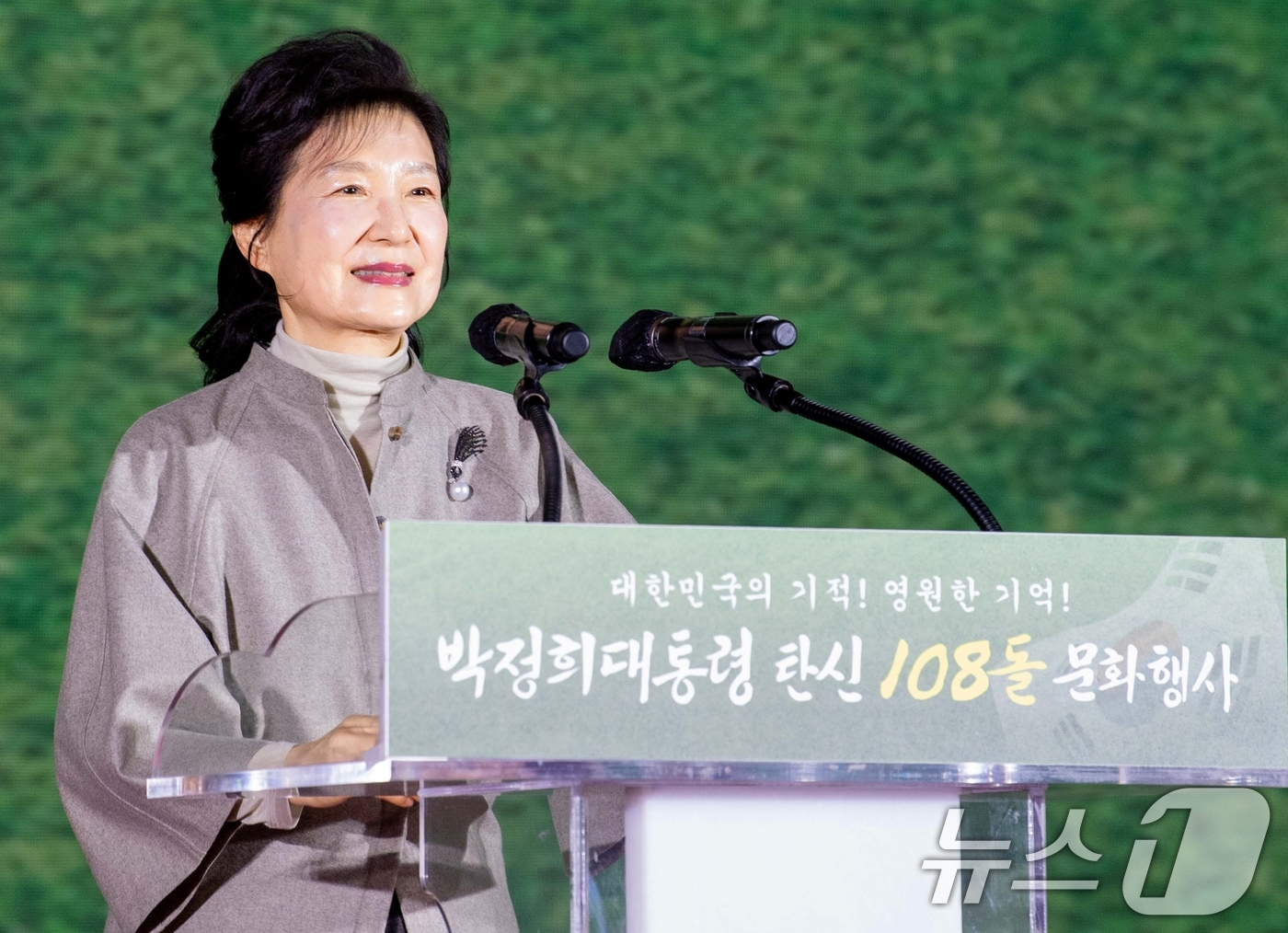 (구미=뉴스1) 정우용 기자 = 박근혜 전 대통령이 14일 경북 구미시 구미복합문화스포츠센터에서 열린 박정희 전 대통령 108돌 문화행사에서 유족 대표로 인사말을 하고 있다. (구 …