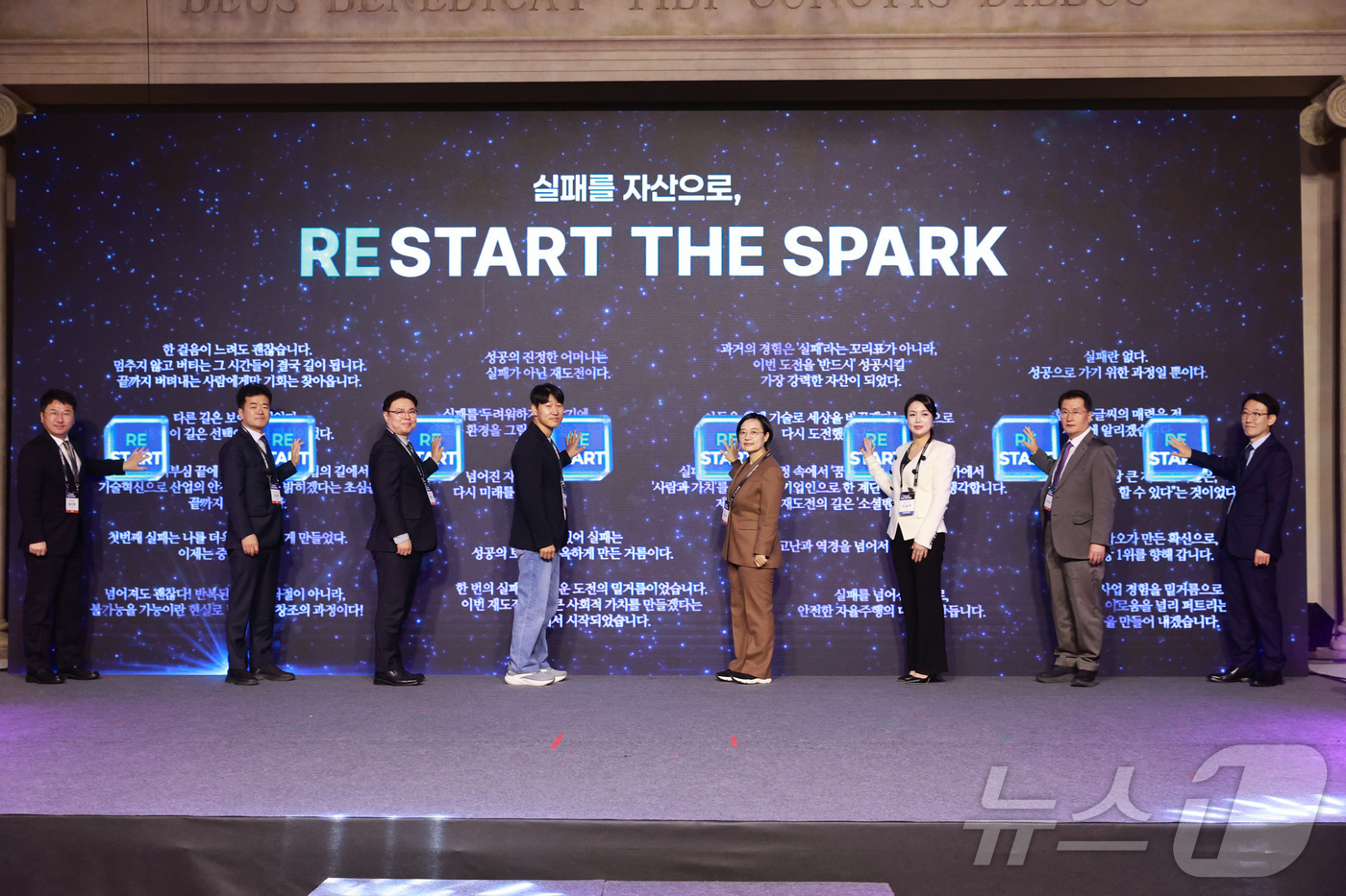 (서울=뉴스1) = 한성숙 중소벤처기업부 장관이 14일 서울 강남구 라움아트센터에서 열린 ‘2025 재도전의 날‘에서 참석자들과 세리머니를 하고 있다. (중소벤처기업부 제공. 재판 …