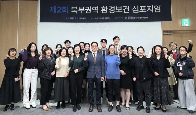인천시 환경보건센터, 북부권역 미세먼지 대책 마련 논의